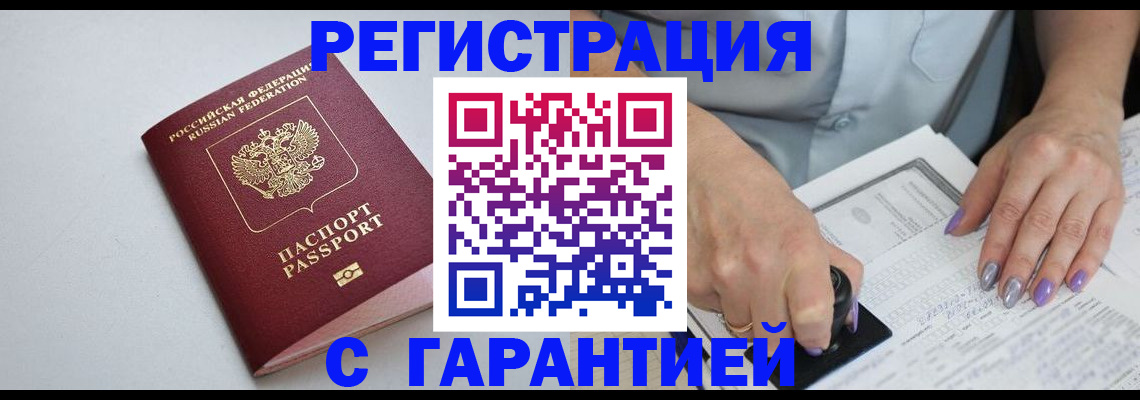 прописка для работы в Венёве
